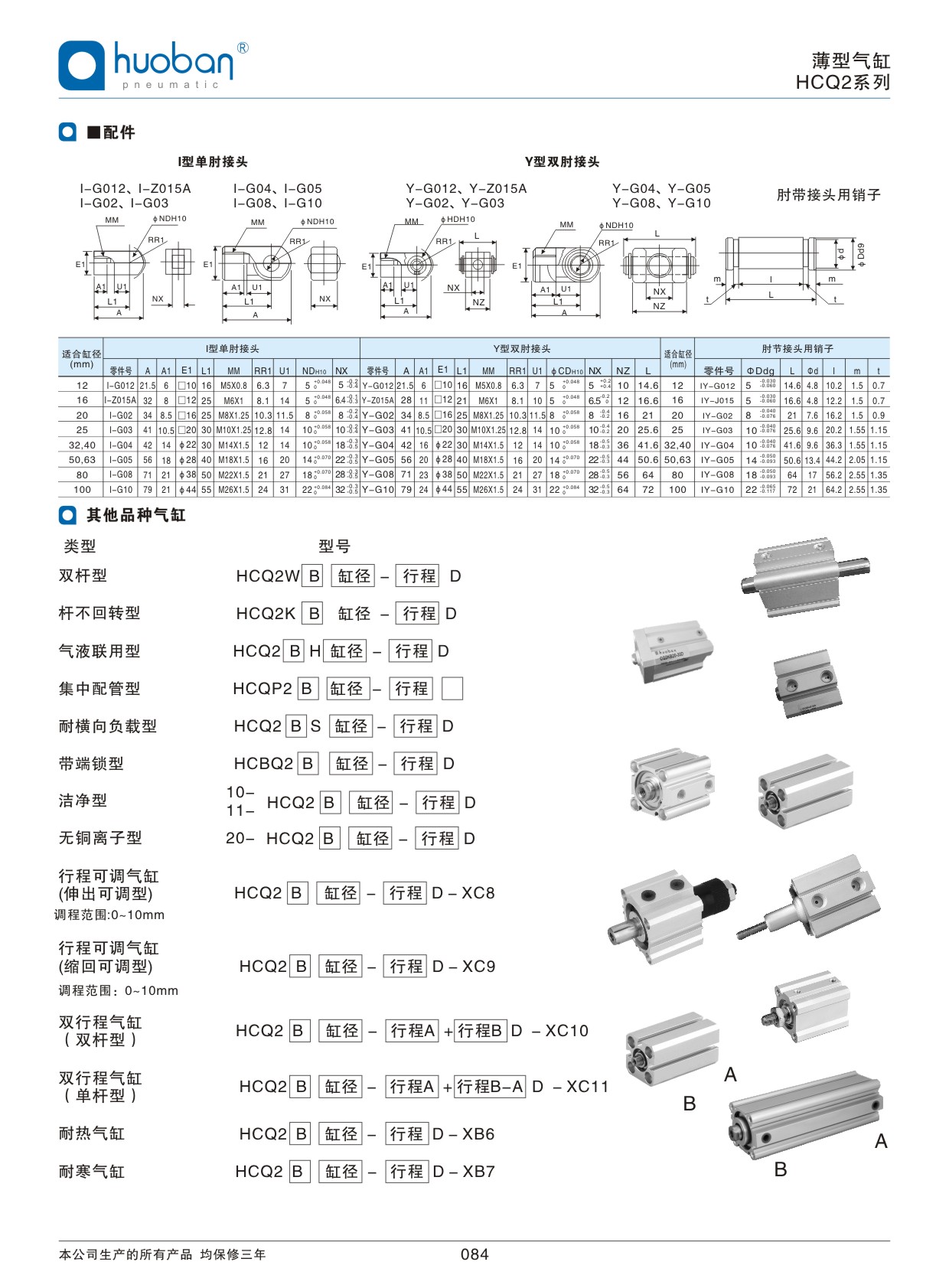 HCQ2薄型氣缸，標準型