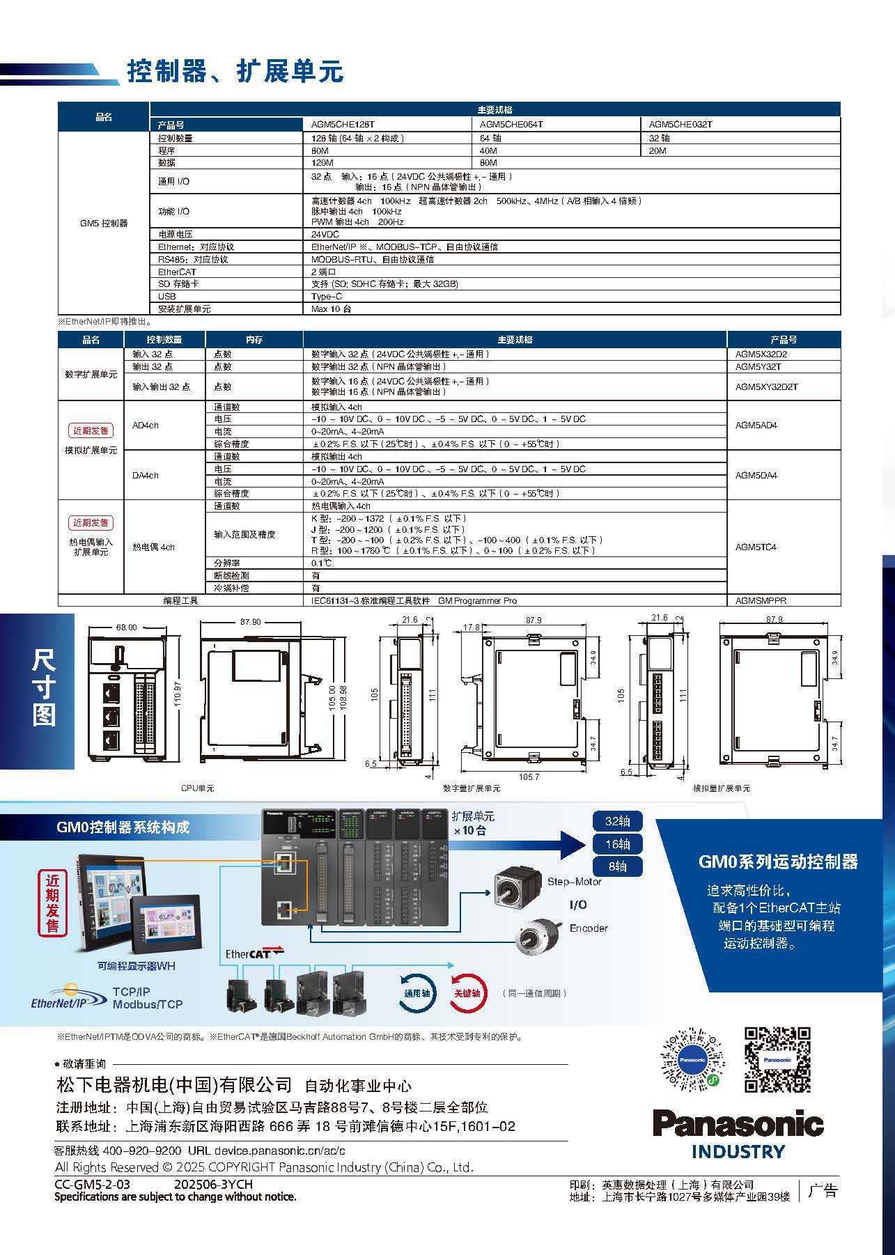 鬆下運動控製器GM5係列